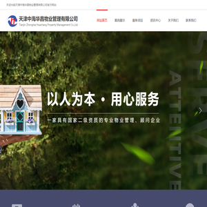 天津中海华昌物业管理有限公司