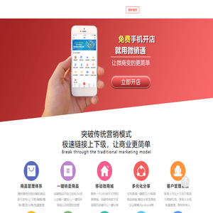 微销通[官网] - 使用一小步，成就商业一大步
