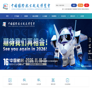 珠海航展集团有限公司 - 网站首页
