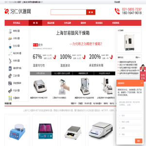 习仁仪器网_上海习仁科学仪器有限公司