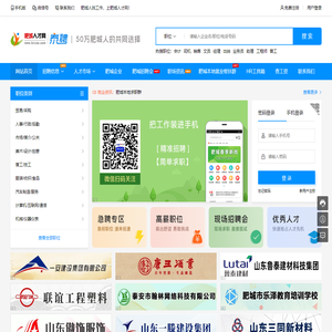 肥城人才网_肥城人自己的求职招聘平台！