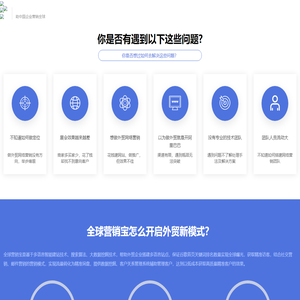 外贸网站建设|外贸推广公司|谷歌排名优化|认准【全球营销宝】-优推宝集团