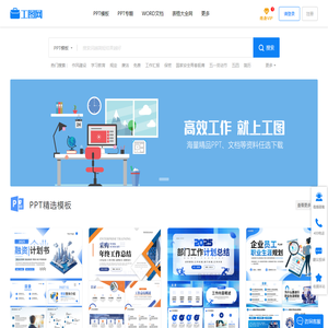 工图网-海量PPT，文档，表格办公文件极速下载