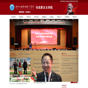 湖北工业职业技术学院马克思主义学院