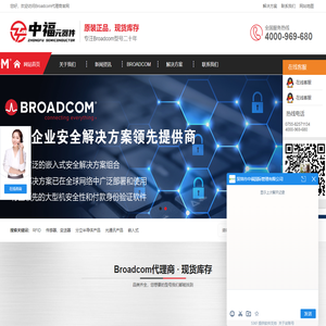 Broadcom代理商_博通代理商_broadcom原厂授权代理-中福国际
