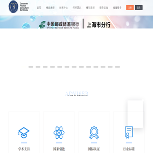 CFC公司金融顾问认证秘书处(中国)官网