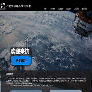 北京宇信电子有限公司