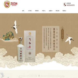 贵州飞红台酒业有限公司【热线400-964-0093】飞红台_飞红台酒