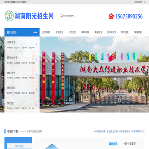 湖南阳光招生网_湖南招生网_招生信息_招生考试升学服务平台