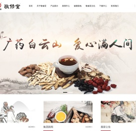 广州白云山敬修堂药业股份有限公司