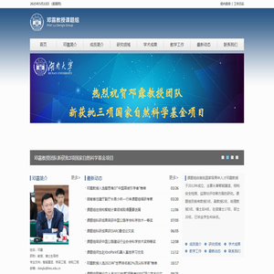 邓露教授课题组