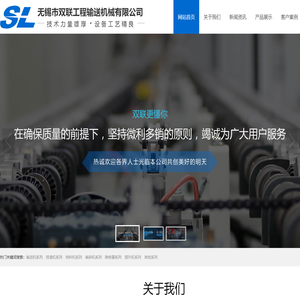 无锡市双联工程输送机械有限公司 - 无锡市双联工程输送机械有限公司