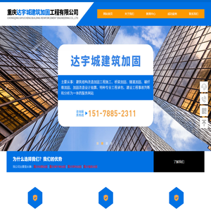 重庆碳纤维加固|重庆植筋加固|重庆粘钢加固|重庆结构加固|重庆加固公司_重庆达宇城建筑加固工程有限公司