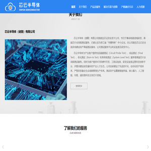芯云半导体（诸暨）有限公司