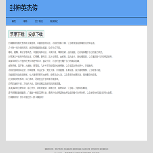 封神英杰传