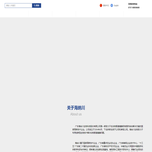 广东海纳川生物科技股份有限公司