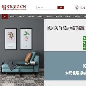 欧风美尚家居全案设计|采购中心-首页