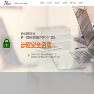 亿邮（eYou）电子邮件系统 北京亿中邮信息技术有限公司 中国第一大邮件系统软件及整体解决方案提供商