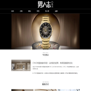 男人志 -最有品的男性时尚门户