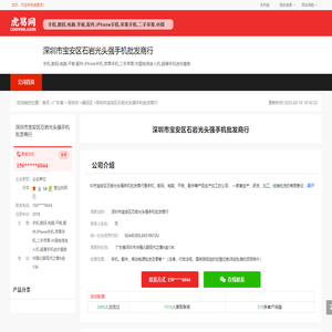 深圳市宝安区石岩光头强手机批发商行-公司首页