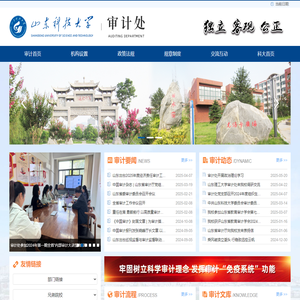 山东科技大学审计处