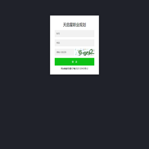 天启星职业规划