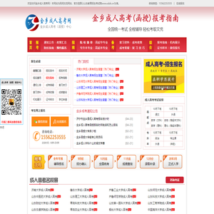 金乡成人高考_金乡函授_金乡成考报名中心