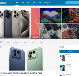 爱搞机_专业数码评测工作室