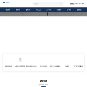 湖南权度律师事务所