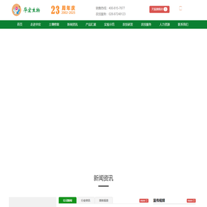成都华宏生物科技有限公司--盐碱土壤改良|酸化土壤改良