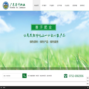 广东赛汗肥业有限公司