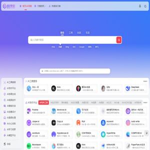 AI导航 - 全球优质AI工具网址导航大全