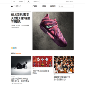 耐克媒体中心