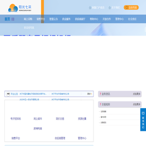 兵器工业集团公司采购电子商务平台