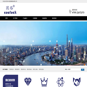 深圳市固珞智能有限公司
