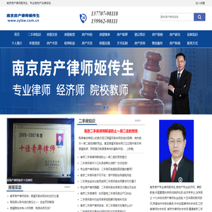 房产律师-南京房屋买卖,二手房咨询-南京房产律师网