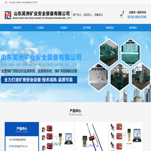 山东昊洲矿业安全装备有限公司