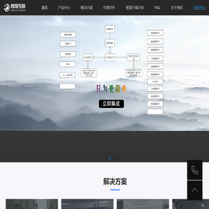 智国互联-智慧社区平台服务商-专注智能门禁智能锁云对讲人脸识别