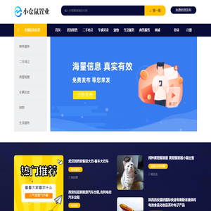 西安小仓鼠置业有限公司-网站名称