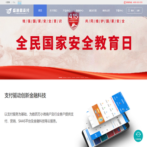盛迪嘉支付