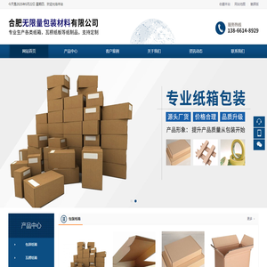 合肥无限量包装材料有限公司