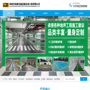 珠海环氧地坪漆|车库地坪漆设计_道路标线_交通标志牌设施产品_保安岗亭-珠海市纵横交通设施安装工程有限公司