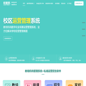 教培管理系统_智能排课+招生CRM+多校区数据协同