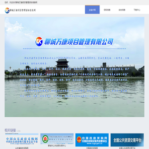 关于网站-聊城万康项目管理招标信息网