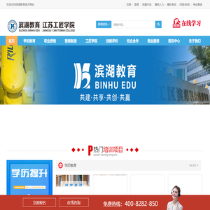 滨湖教育|十五年专注学历考证培训_吴江学历提升_吴江本科学历_吴江专科学历_吴江会计培训_吴江电脑培训_吴江成人高考_吴江电工叉车育婴师