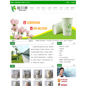 陕西瑞尔康环保科技有限责任公司-瑞尔康纸杯-西安纸杯定做-首选最好的瑞尔康纸杯