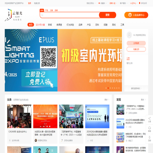 云知光网 - 专业照明产业互联网平台