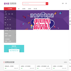 课成教育 - 济南课外辅导培训班，专注中小学文化课辅导，一对一辅导！中考、高考、济外保送一站式服务！
