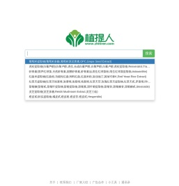 植提人-专注于真实生产厂家
