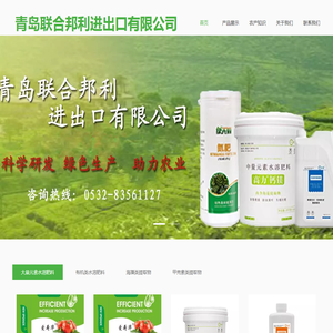 青岛联合邦利进出口有限公司